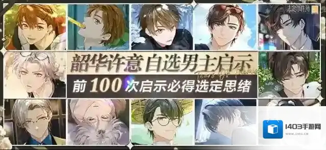 未定事件簿  「韶华许意」活动女神之影限时开放，自选SSR思绪概率提升