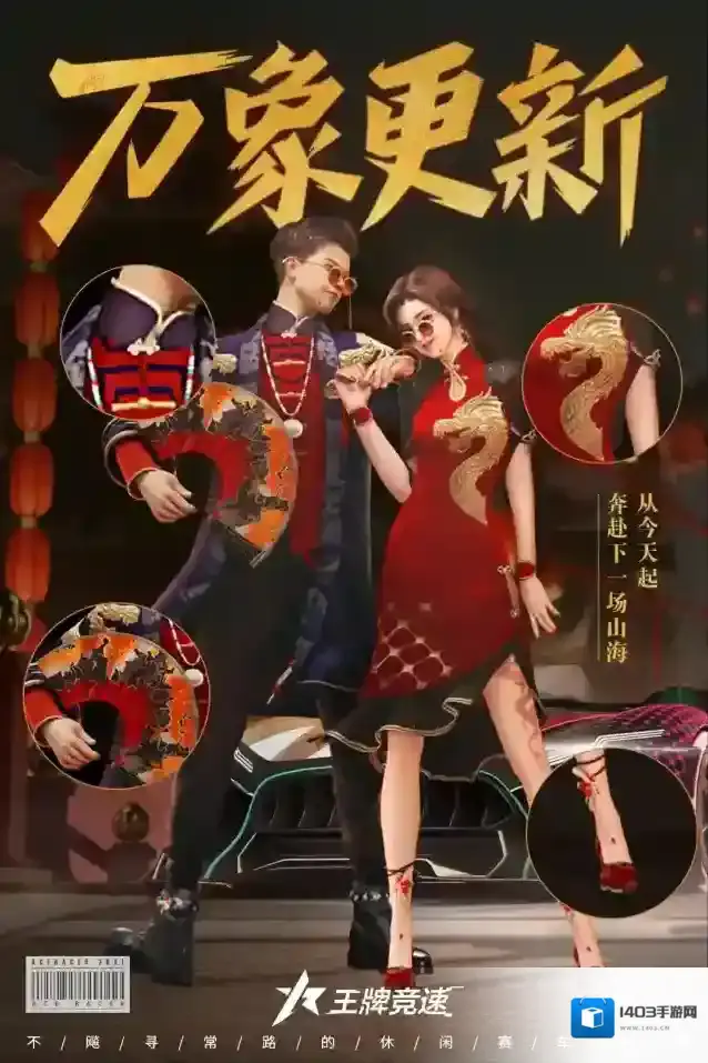 王牌竞速开年开工开学开车，先进来领一份开门红！