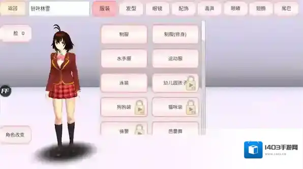 樱花校园模拟器樱花