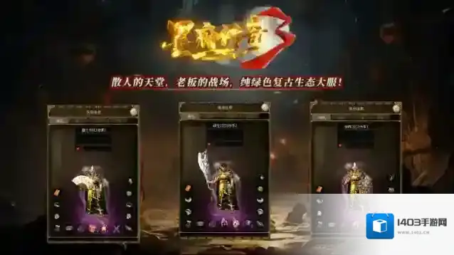 墨府传奇3赛季服玩家