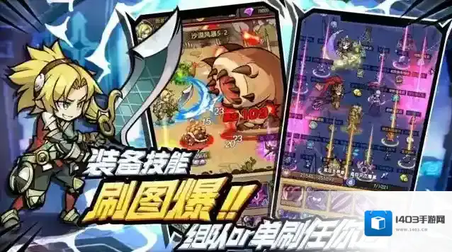 荣耀冒险王装备