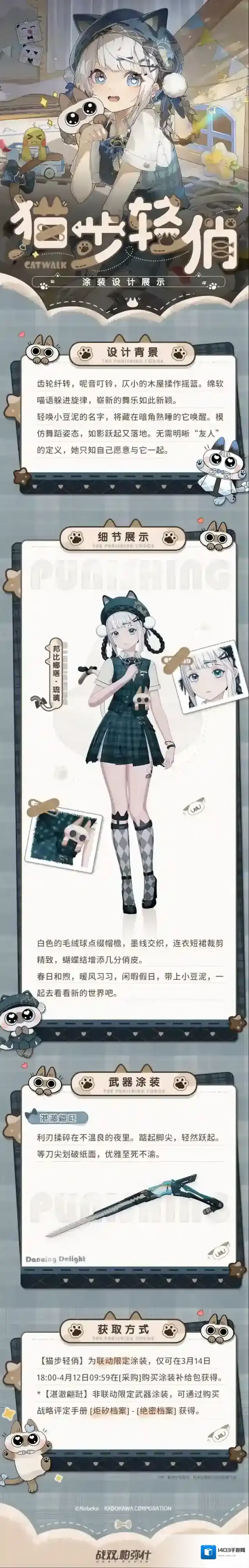 战双帕弥什涂装