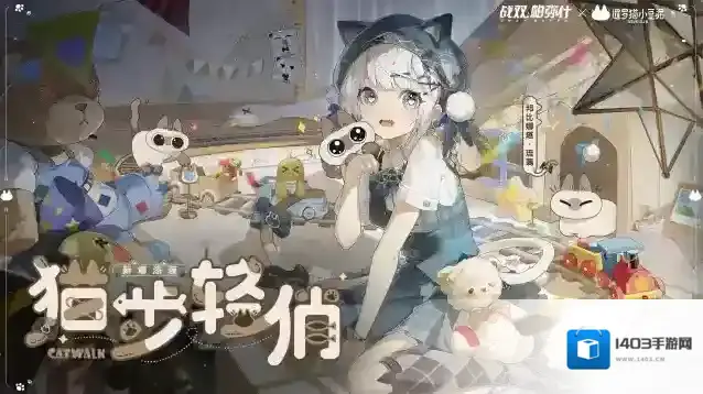 战双帕弥什  【邦比娜塔·琉璃 新增涂装 | 猫步轻俏】