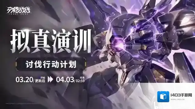 交错战线「拟真演训-尤弥尔」情报汇总