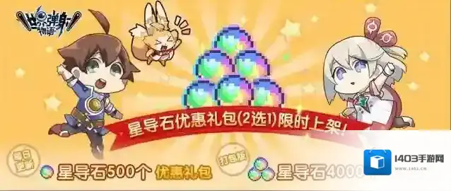 世界弹射物语「活动限定 每日特惠礼包」&「豪华扭蛋券礼包」贩售活动预告