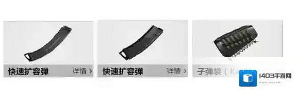 绝地求生：刺激战场配件