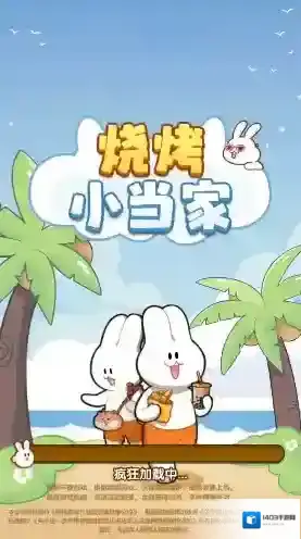 烧烤小当家消除