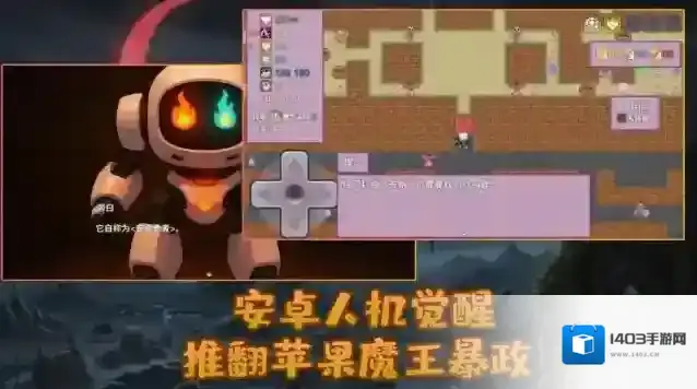 安卓勇者与苹果魔王魔物