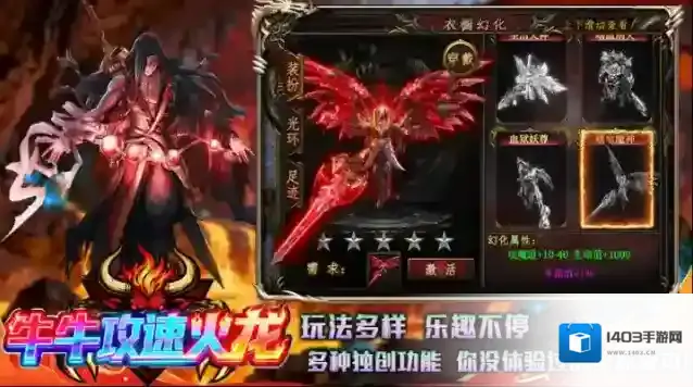 牛牛攻速火龙锻造