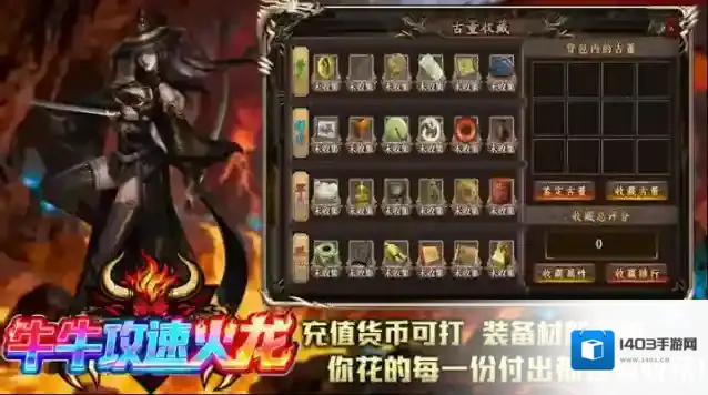 牛牛攻速火龙版本