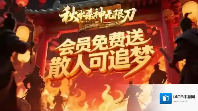 秋水杀神无限刀散人