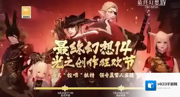 最终幻想14：水晶世界光之