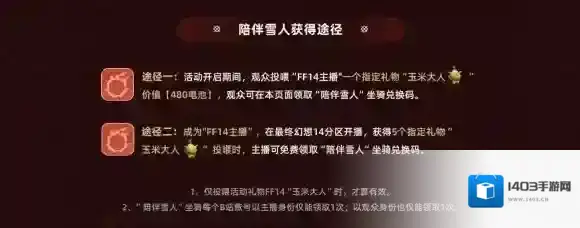 最终幻想14：水晶世界狂欢节