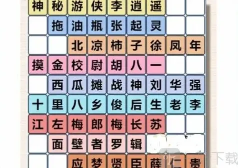 进击的汉字字块
