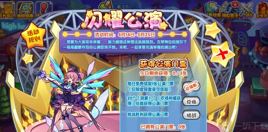 洛克王国闪耀公演活动介绍 洛克王国闪耀公演活动攻略