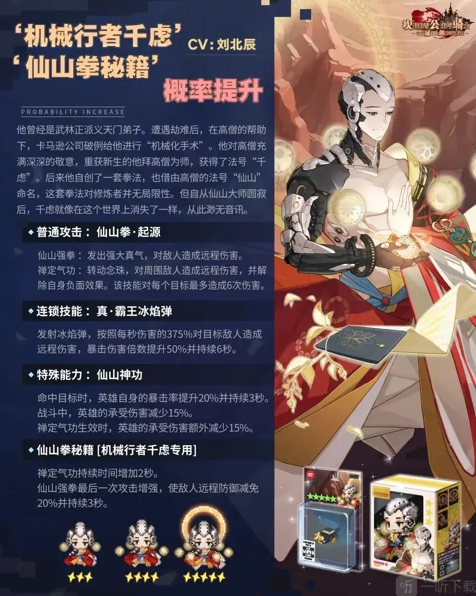 坎公骑冠剑仙山