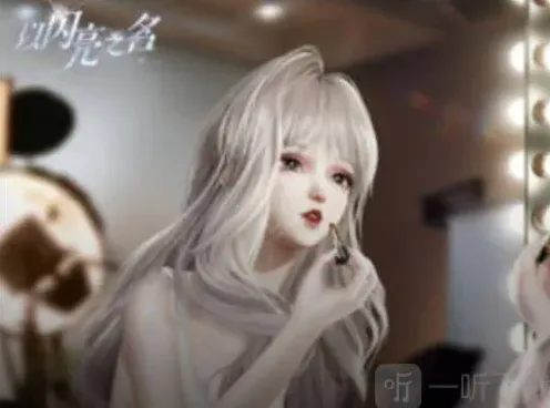 以闪亮之名变装