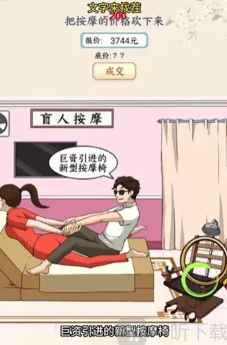 文字来找茬按摩床
