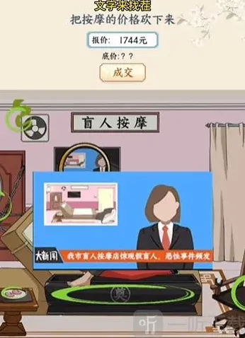 文字来找茬电闸