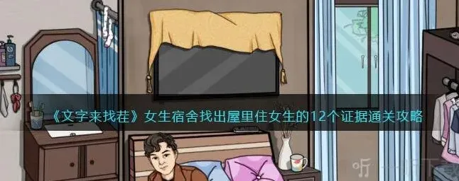 文字来找茬证据