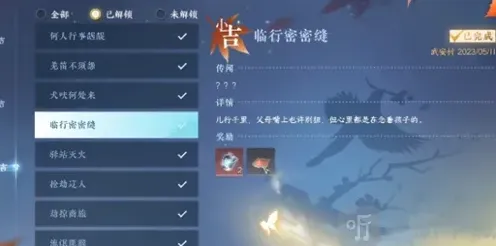 逆水寒手游雪色凶光录1奇遇怎么做 雪色凶光录1奇遇任务攻略