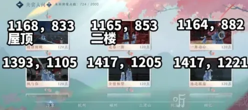 逆水寒手游共赏人间打卡点在哪 共赏人间打卡点坐标一览