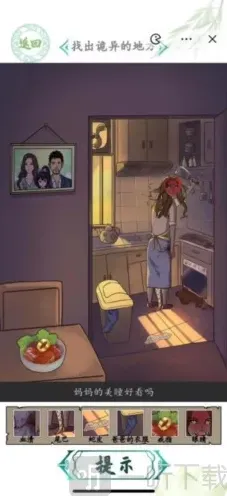 汉字找茬王血渍