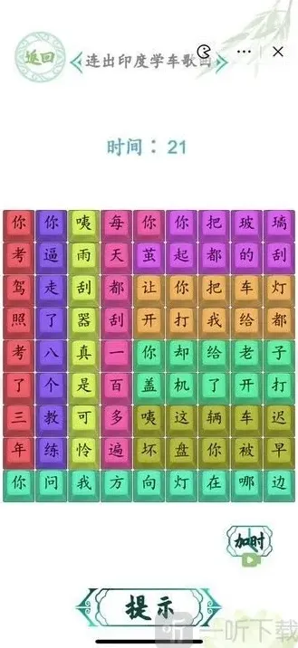 汉字找茬王就可以