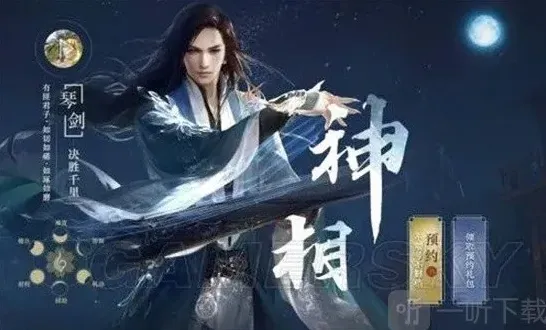 逆水寒手游神相技能搭配攻略 神相技能搭配介绍