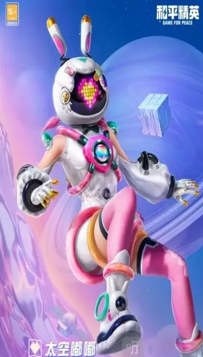 和平精英太空服