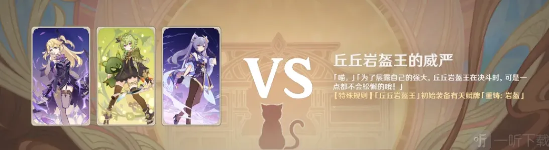 原神七圣召唤丘丘岩盔王怎么过 七圣召唤丘丘岩盔王打法分享