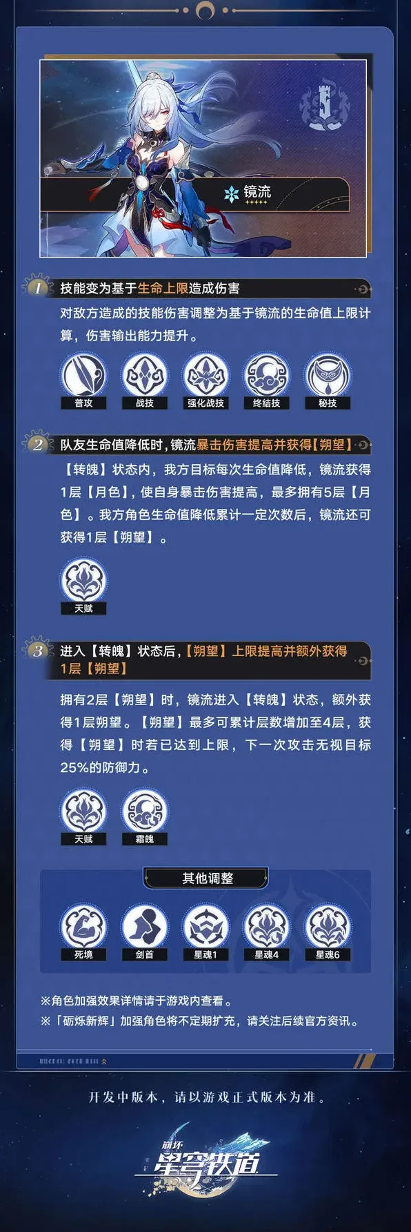 崩坏星穹铁道生命