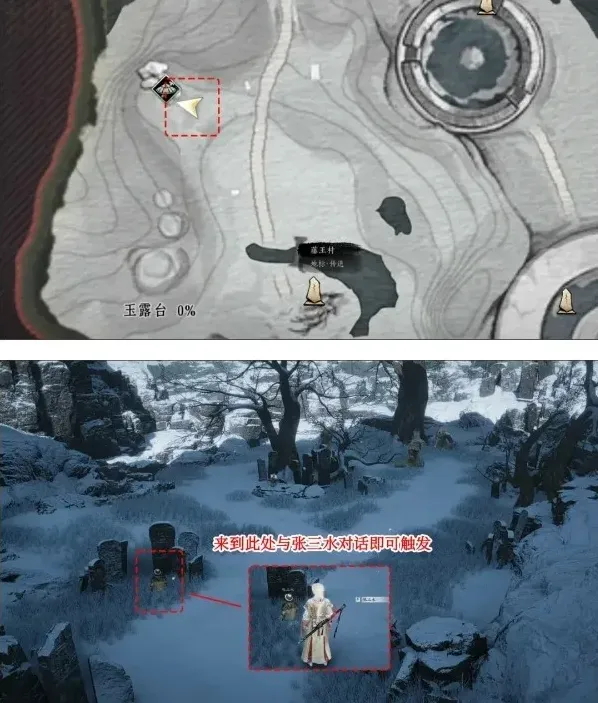 燕云十六声王村