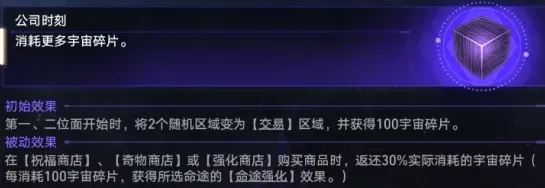 崩铁如何解锁公司时刻 崩坏星穹铁道公司时刻解锁方式