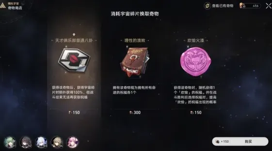 崩坏星穹铁道碎片