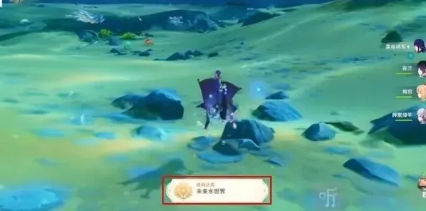 原神未来水世界