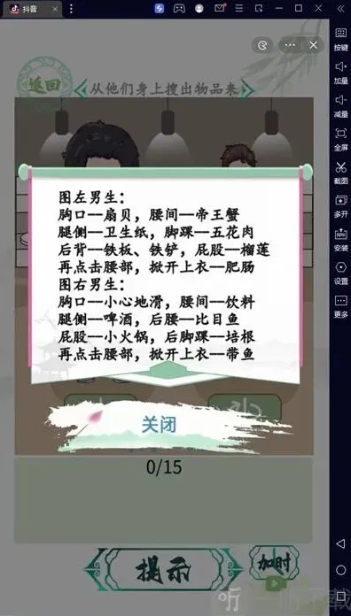 汉字找茬王高高手