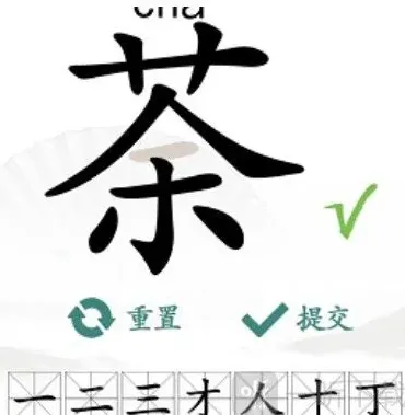 汉字找茬王常见字
