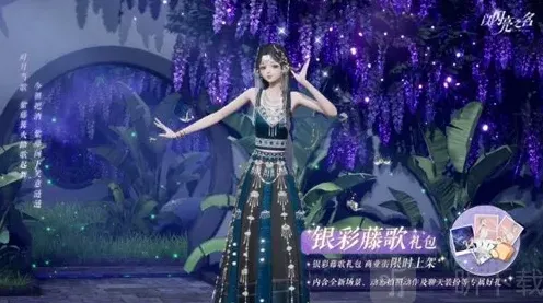 以闪亮之名银彩藤