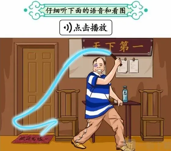 汉字找茬王防呆训练怎么过 防呆训练问题攻略分享