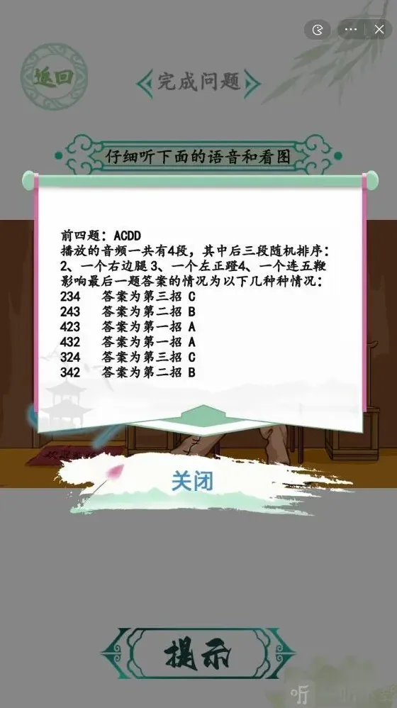 汉字找茬王防呆