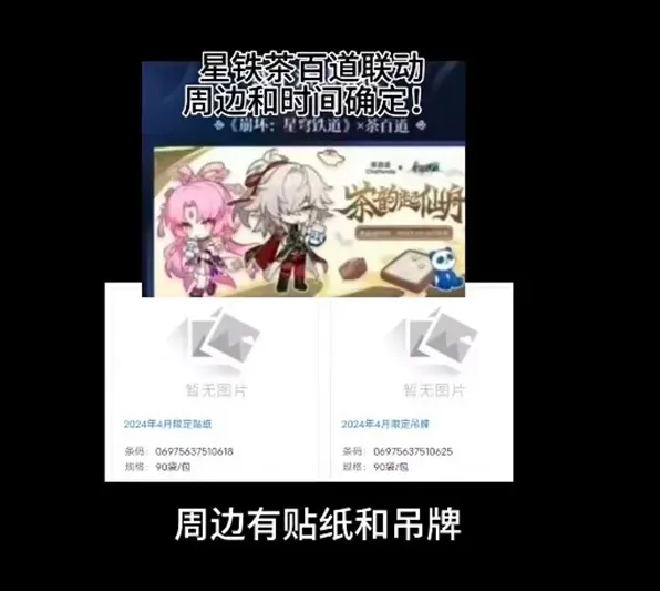 崩坏星穹铁道茶百道