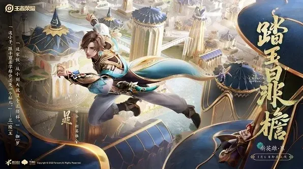 王者荣耀长城守卫军