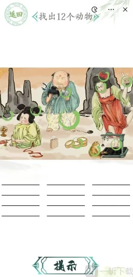 汉字找茬王的人