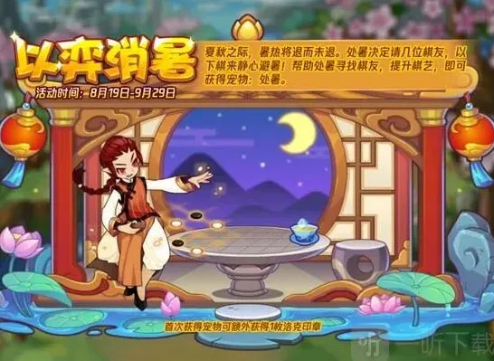 洛克王国以弈消暑攻略分享 以弈消暑活动怎么玩