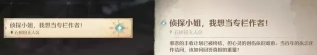 无限暖暖丰收季隐藏任务侦探小姐攻略一览