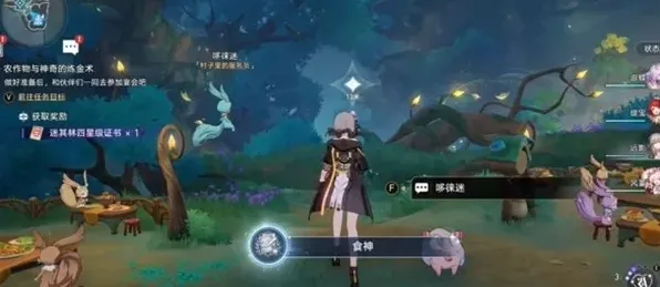 崩坏星穹铁道妖精