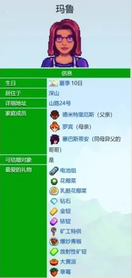 星露谷物语玛鲁好感度事件一览