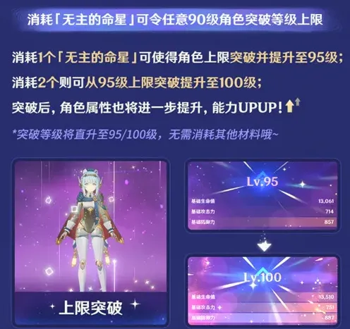 原神角色升到100级方法