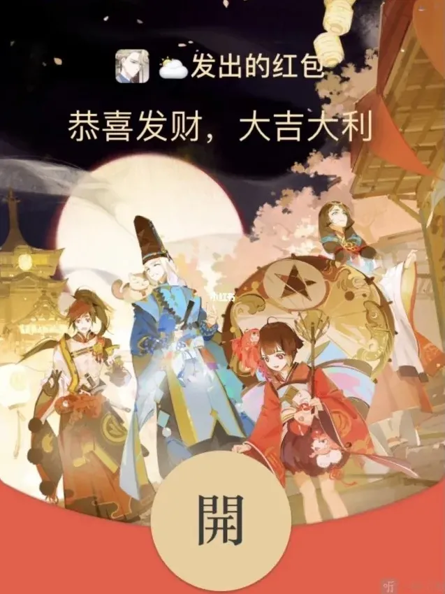 阴阳师红包封面
